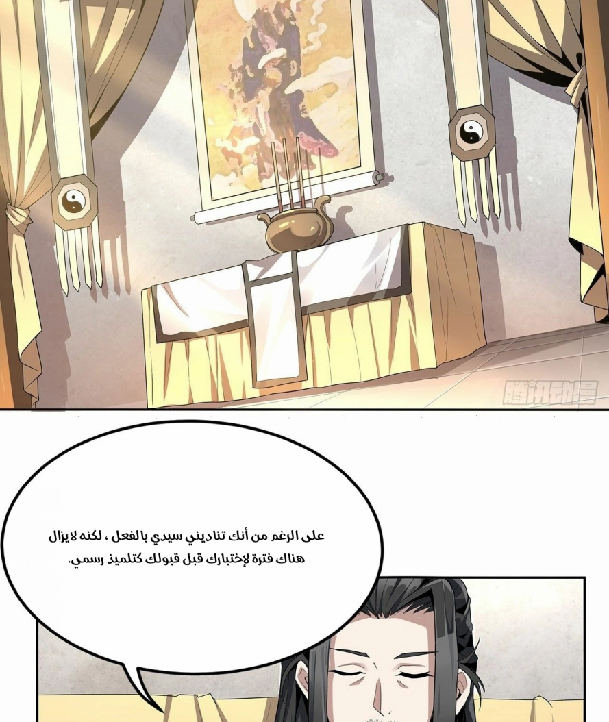 صفحة 13 — The First Sword of Earth الفصل 2