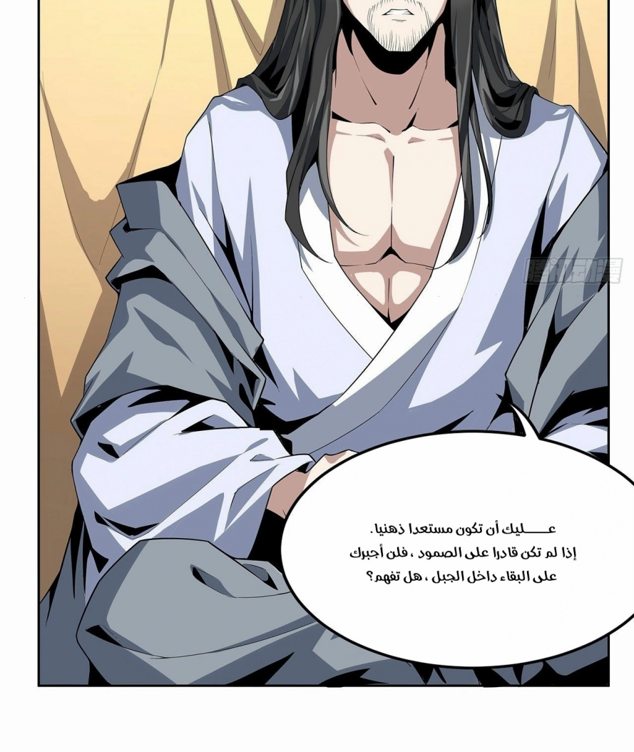 صفحة 14 — The First Sword of Earth الفصل 2