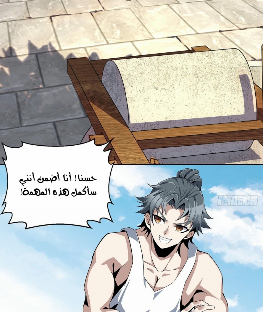 صفحة 17 — The First Sword of Earth الفصل 2