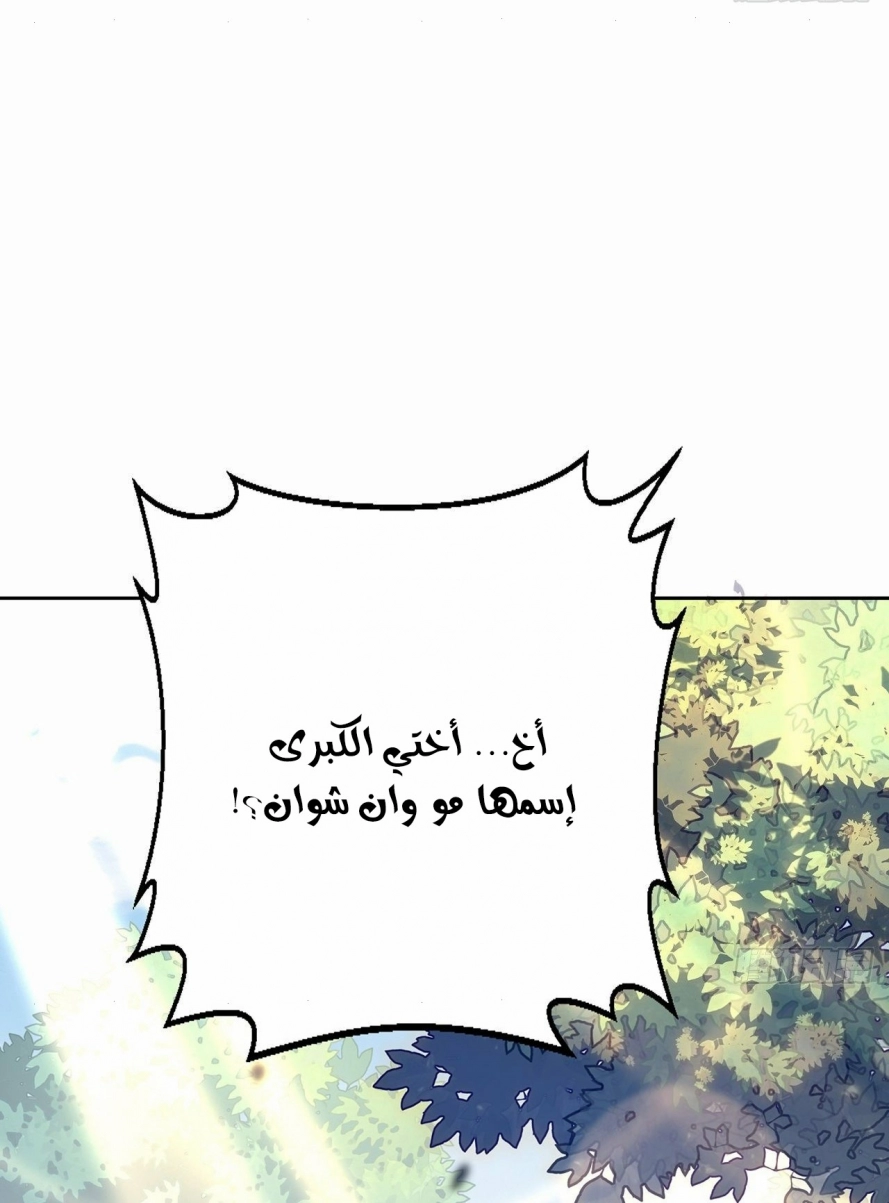 صفحة 3 — The First Sword of Earth الفصل 2