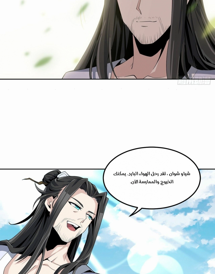 صفحة 23 — The First Sword of Earth الفصل 2