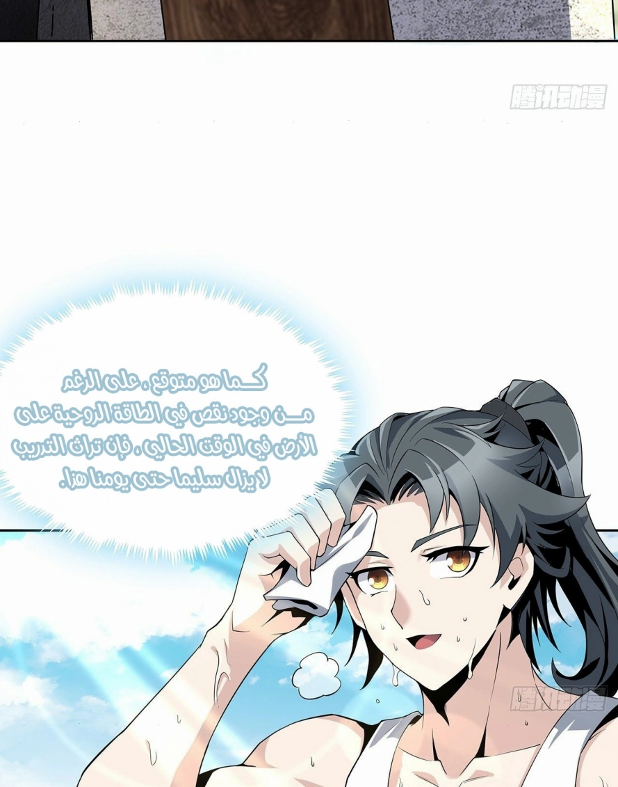 صفحة 27 — The First Sword of Earth الفصل 2