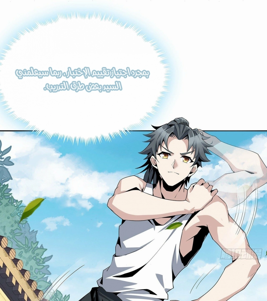 صفحة 31 — The First Sword of Earth الفصل 2