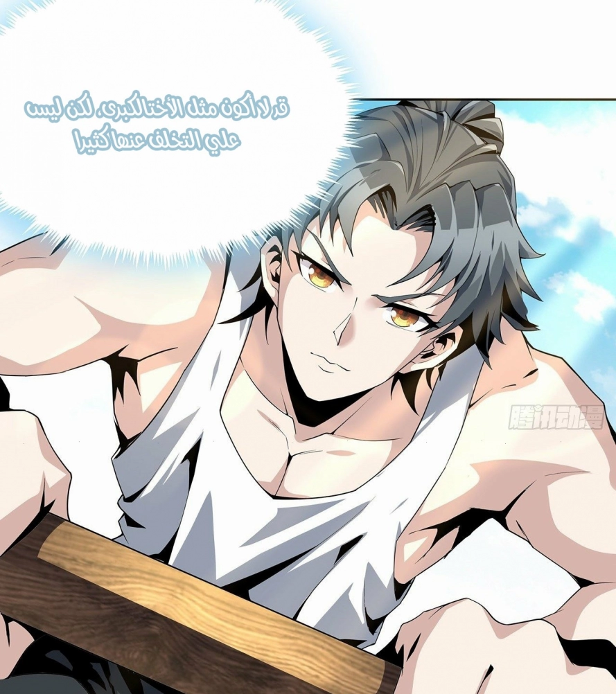 صفحة 33 — The First Sword of Earth الفصل 2