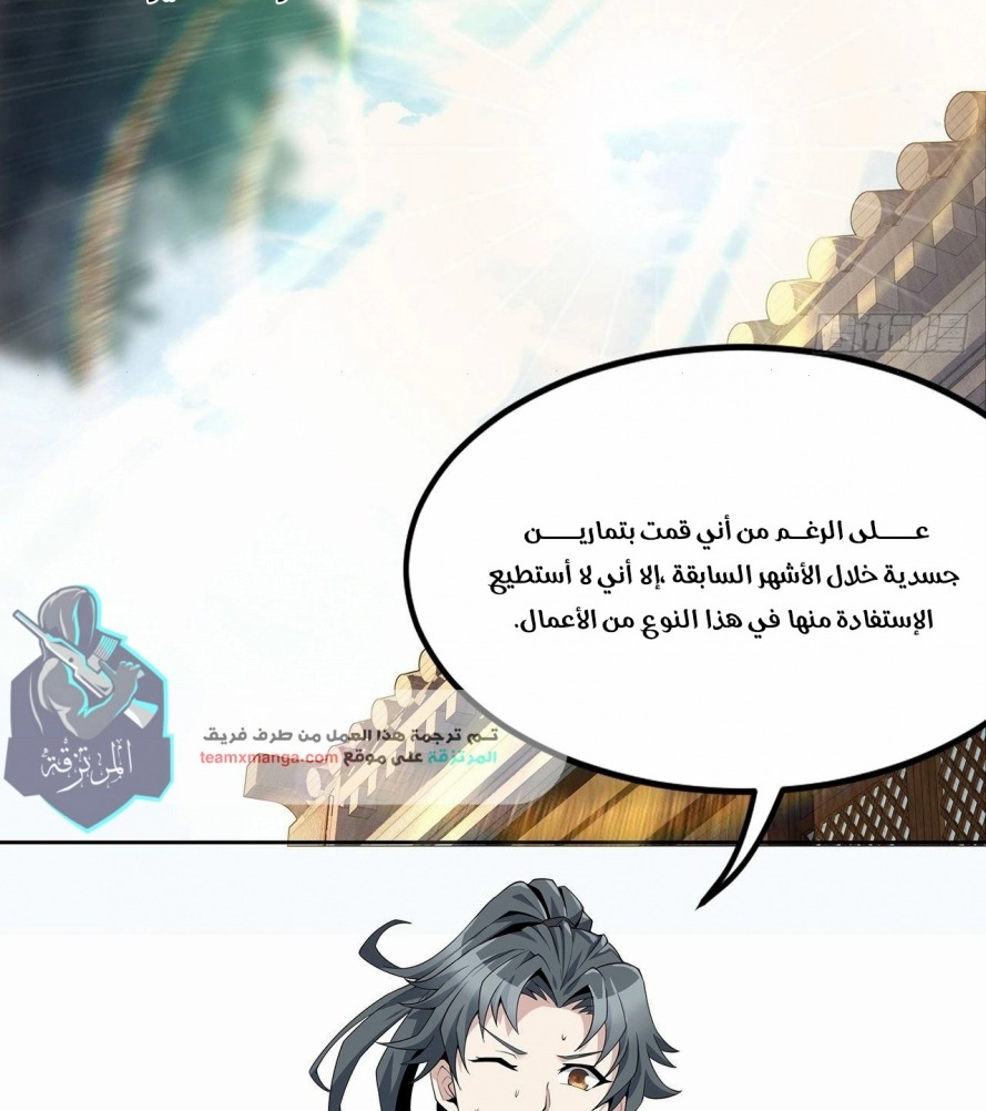 صفحة 38 — The First Sword of Earth الفصل 2