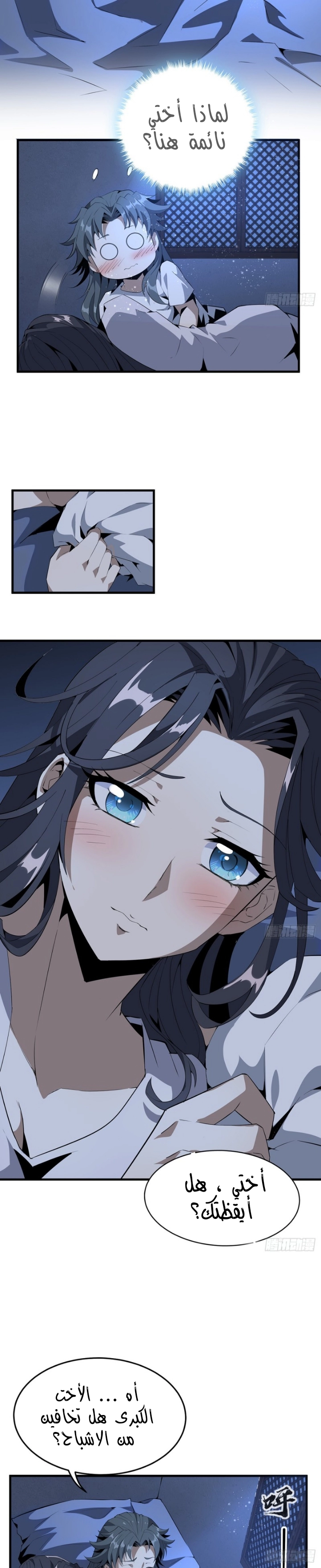 صفحة 2 — The First Sword of Earth الفصل 20