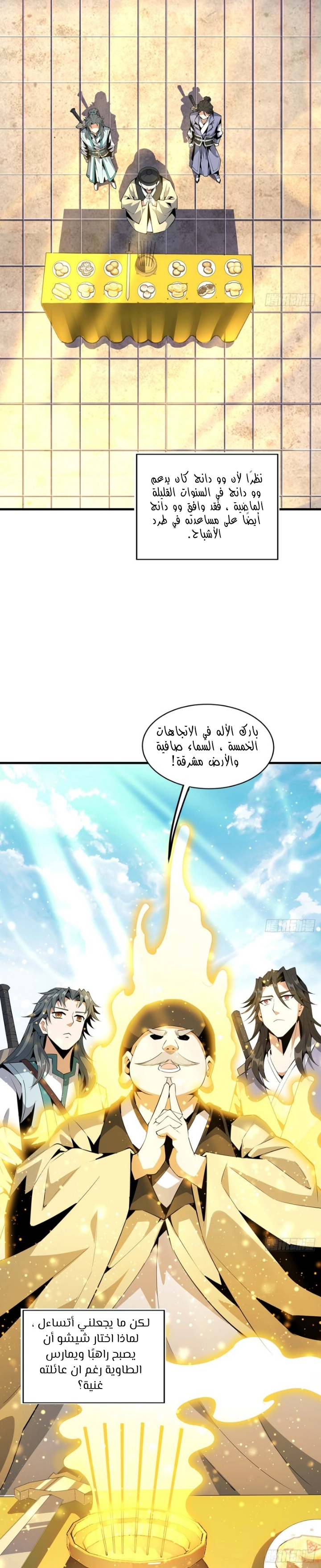 صفحة 11 — The First Sword of Earth الفصل 20