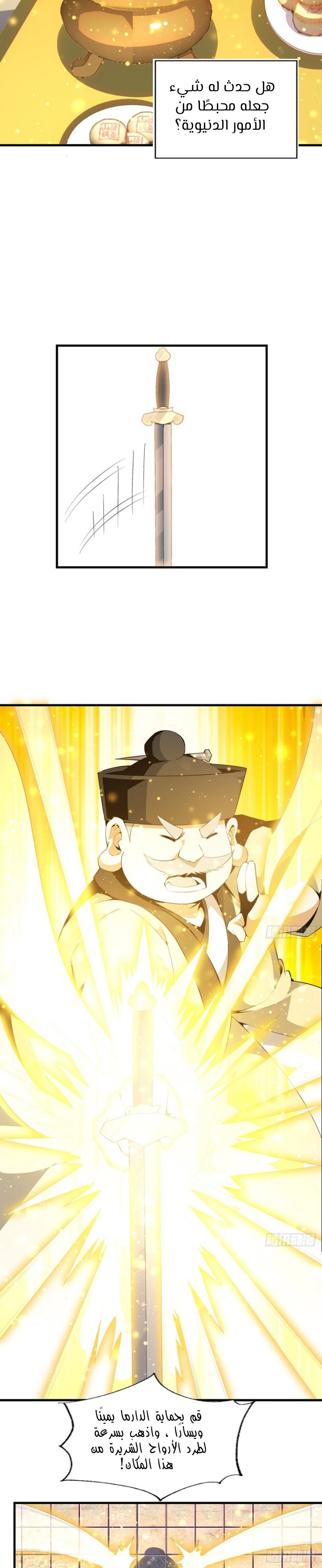 صفحة 12 — The First Sword of Earth الفصل 20