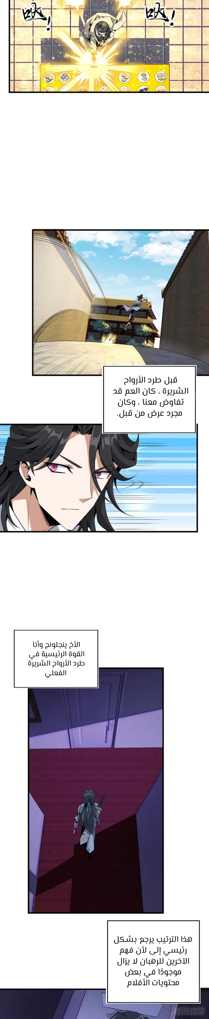 صفحة 13 — The First Sword of Earth الفصل 20