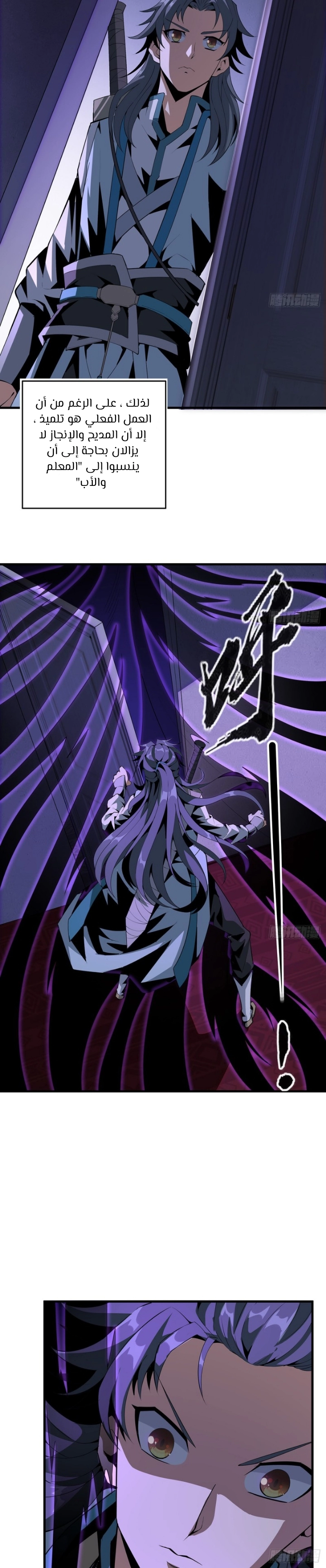 صفحة 14 — The First Sword of Earth الفصل 20