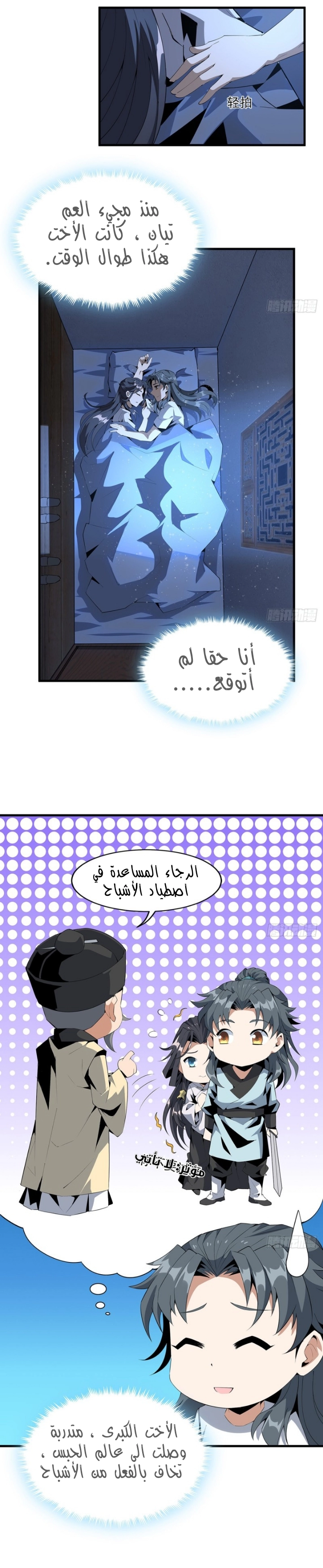 صفحة 4 — The First Sword of Earth الفصل 20