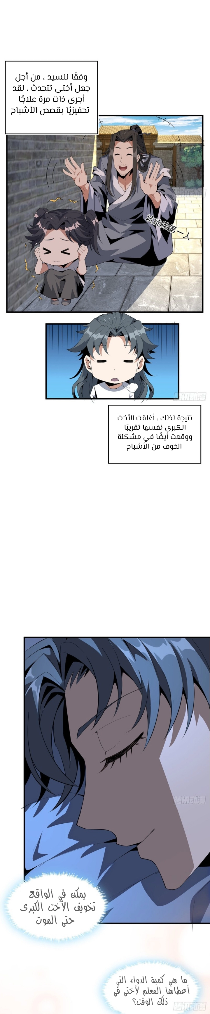 صفحة 5 — The First Sword of Earth الفصل 20