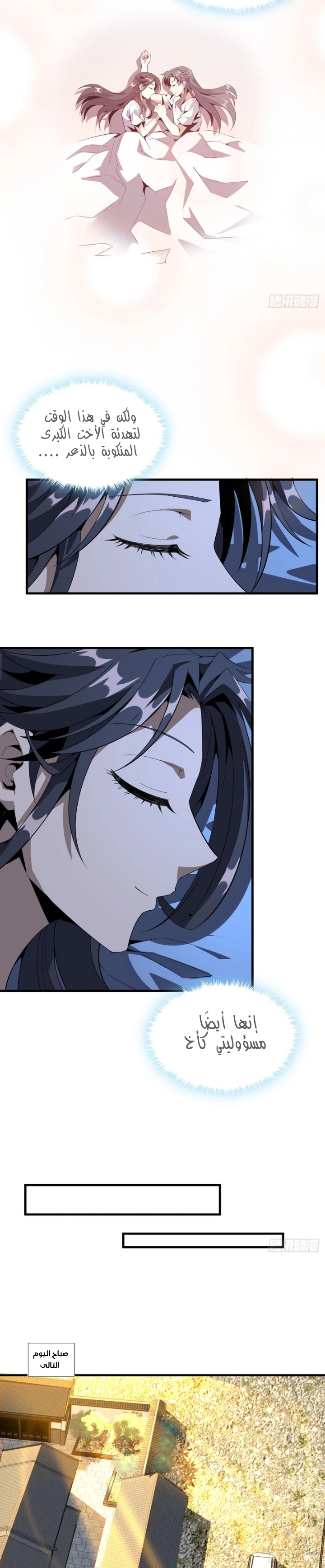 صفحة 6 — The First Sword of Earth الفصل 20