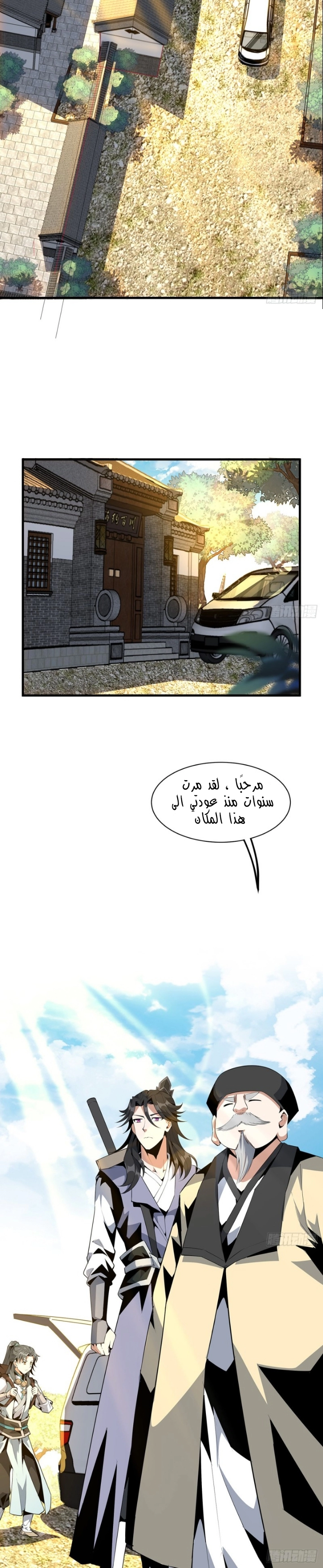 صفحة 7 — The First Sword of Earth الفصل 20