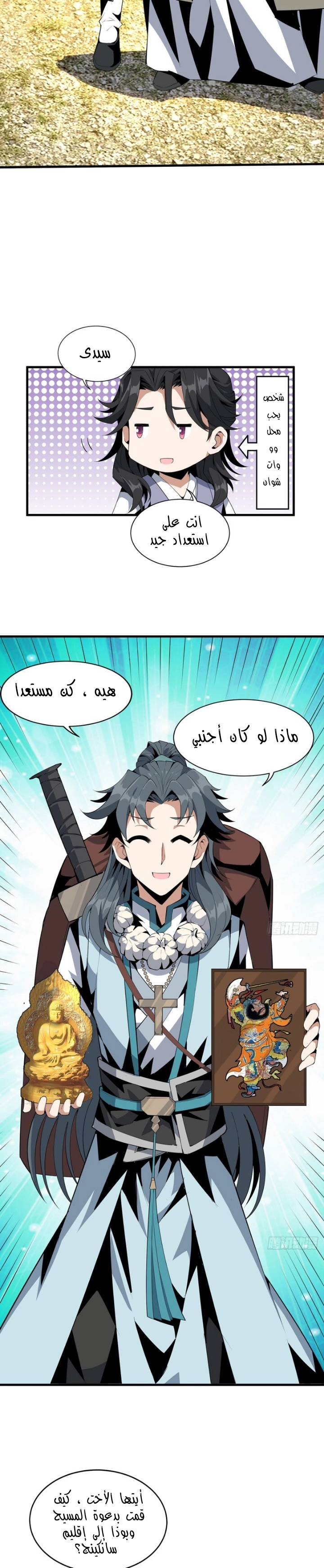 صفحة 8 — The First Sword of Earth الفصل 20