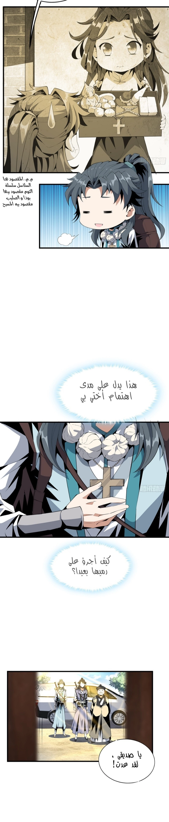 صفحة 9 — The First Sword of Earth الفصل 20