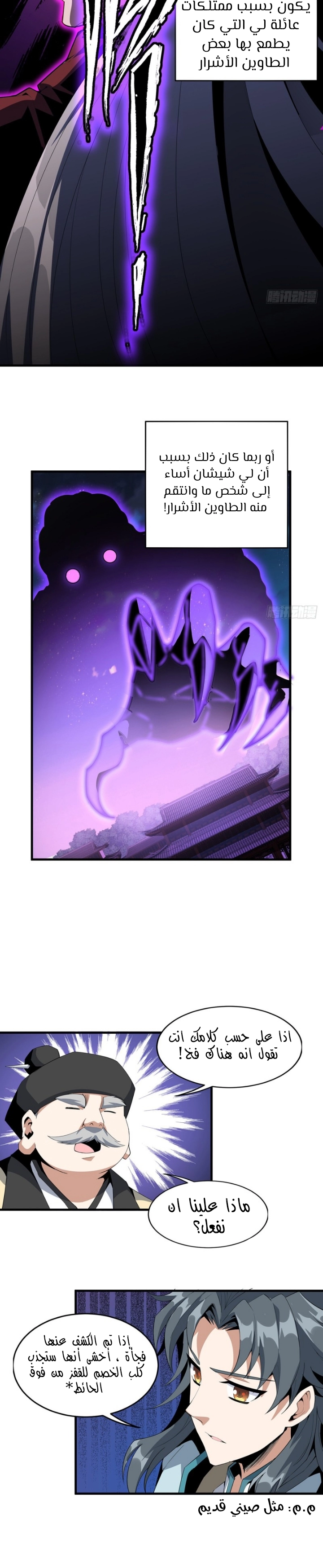 صفحة 11 — The First Sword of Earth الفصل 21