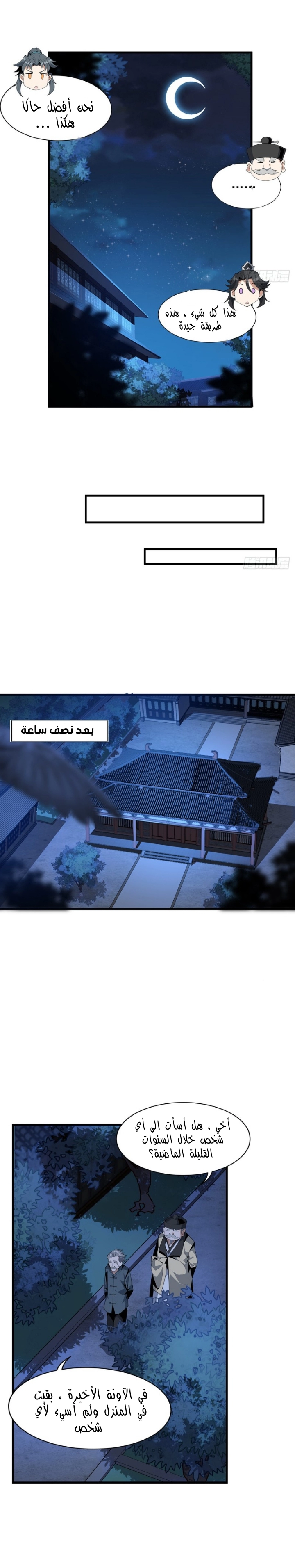 صفحة 12 — The First Sword of Earth الفصل 21