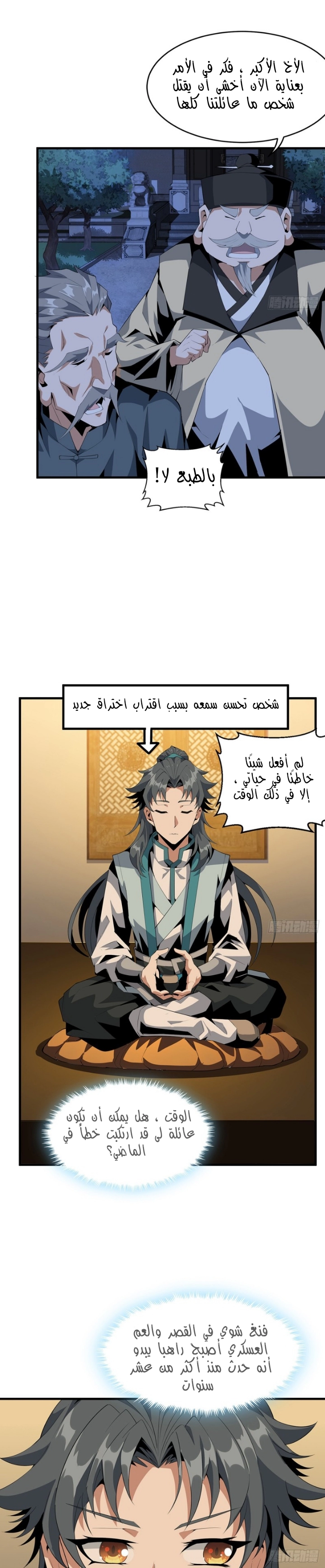 صفحة 13 — The First Sword of Earth الفصل 21