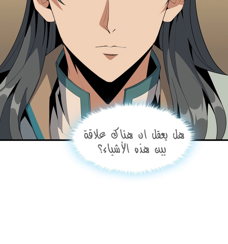 صفحة 14 — The First Sword of Earth الفصل 21