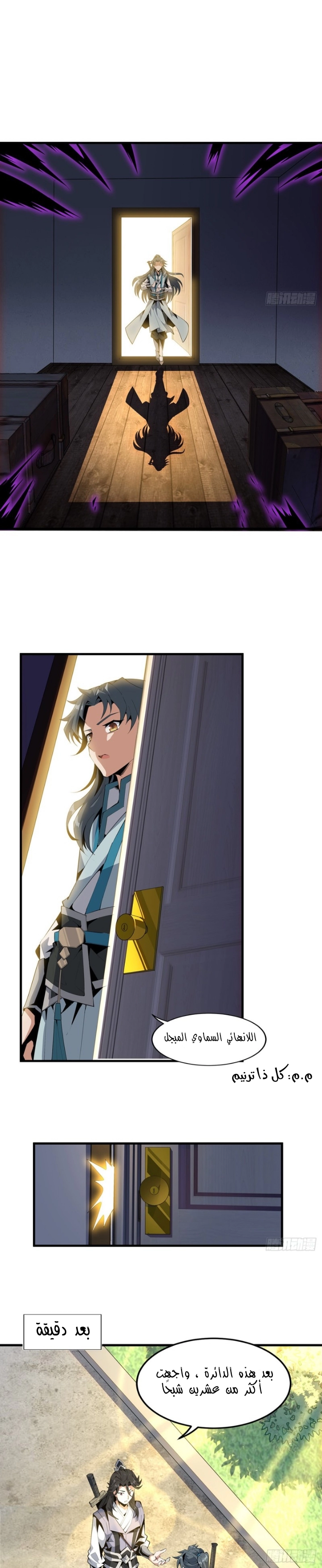 صفحة 4 — The First Sword of Earth الفصل 21