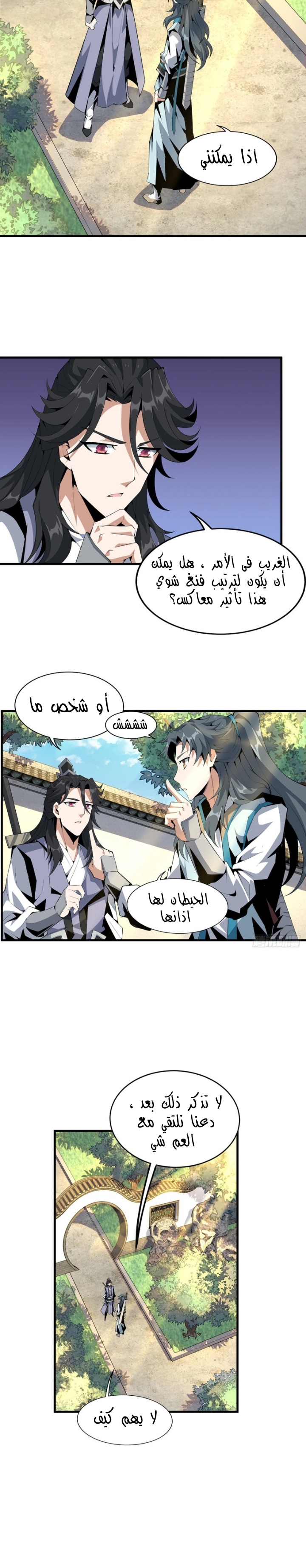 صفحة 5 — The First Sword of Earth الفصل 21