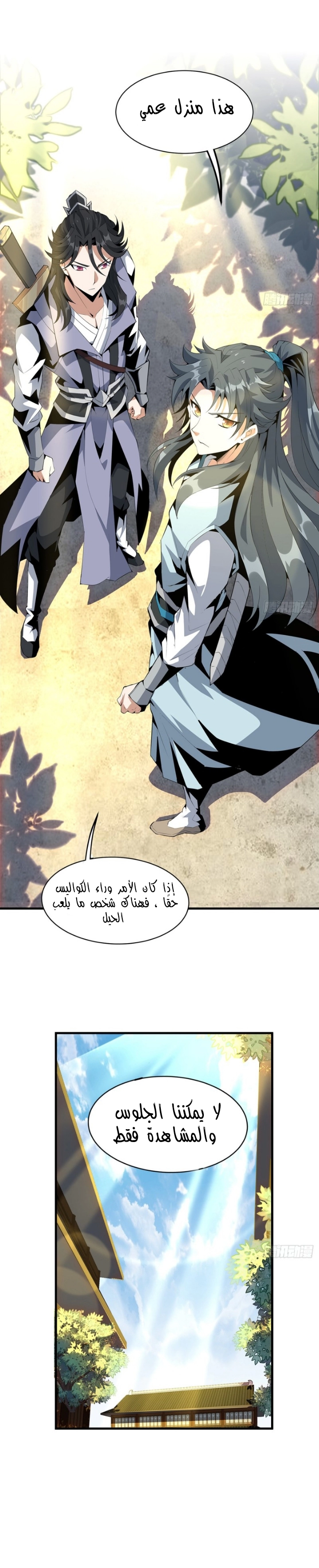 صفحة 6 — The First Sword of Earth الفصل 21