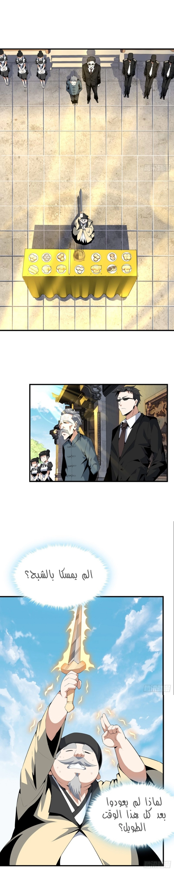 صفحة 7 — The First Sword of Earth الفصل 21