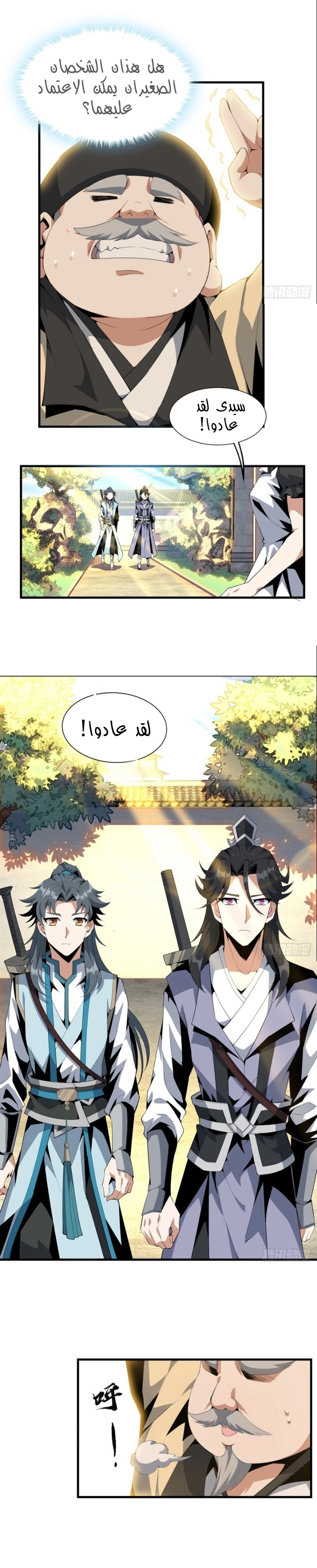 صفحة 8 — The First Sword of Earth الفصل 21