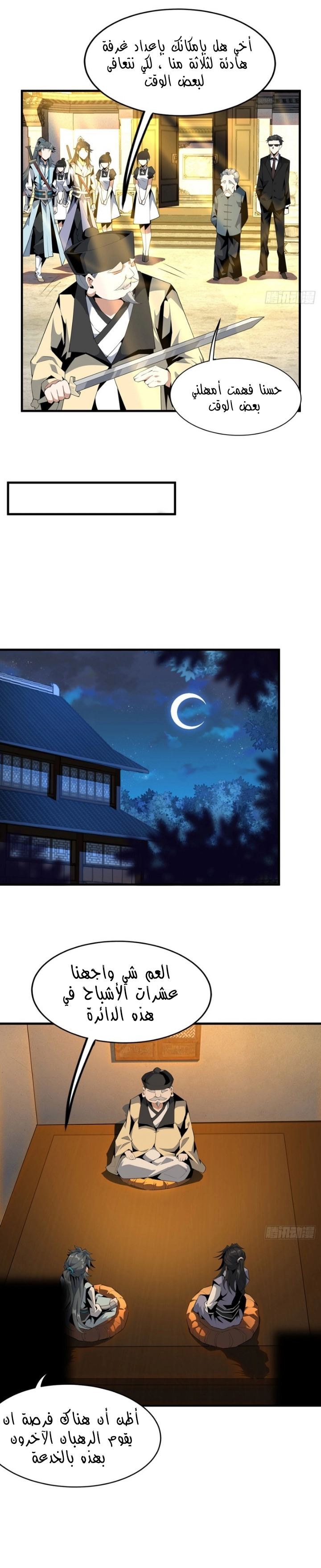 صفحة 9 — The First Sword of Earth الفصل 21