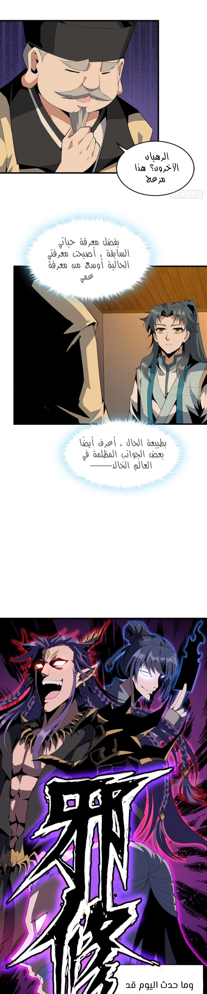 صفحة 10 — The First Sword of Earth الفصل 21