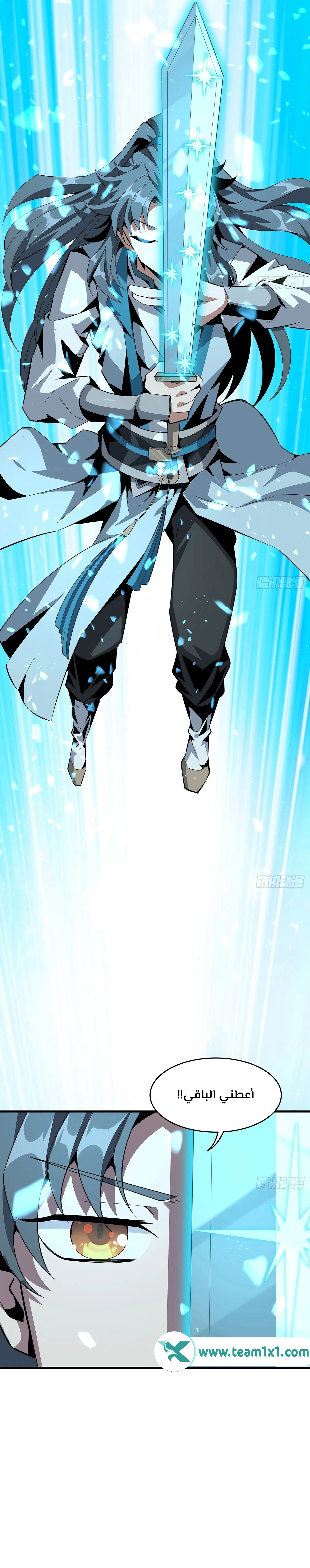 صفحة 7 — The First Sword of Earth الفصل 26