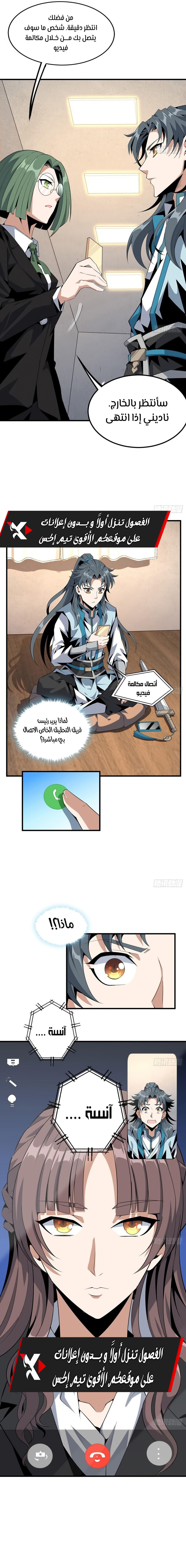 صفحة 4 — The First Sword of Earth الفصل 27