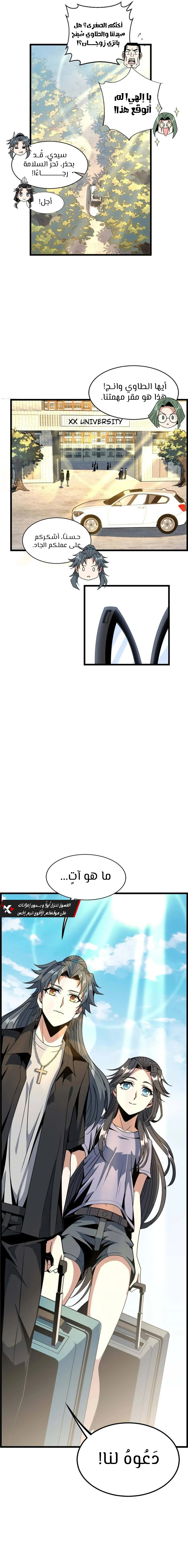 صفحة 4 — The First Sword of Earth الفصل 29