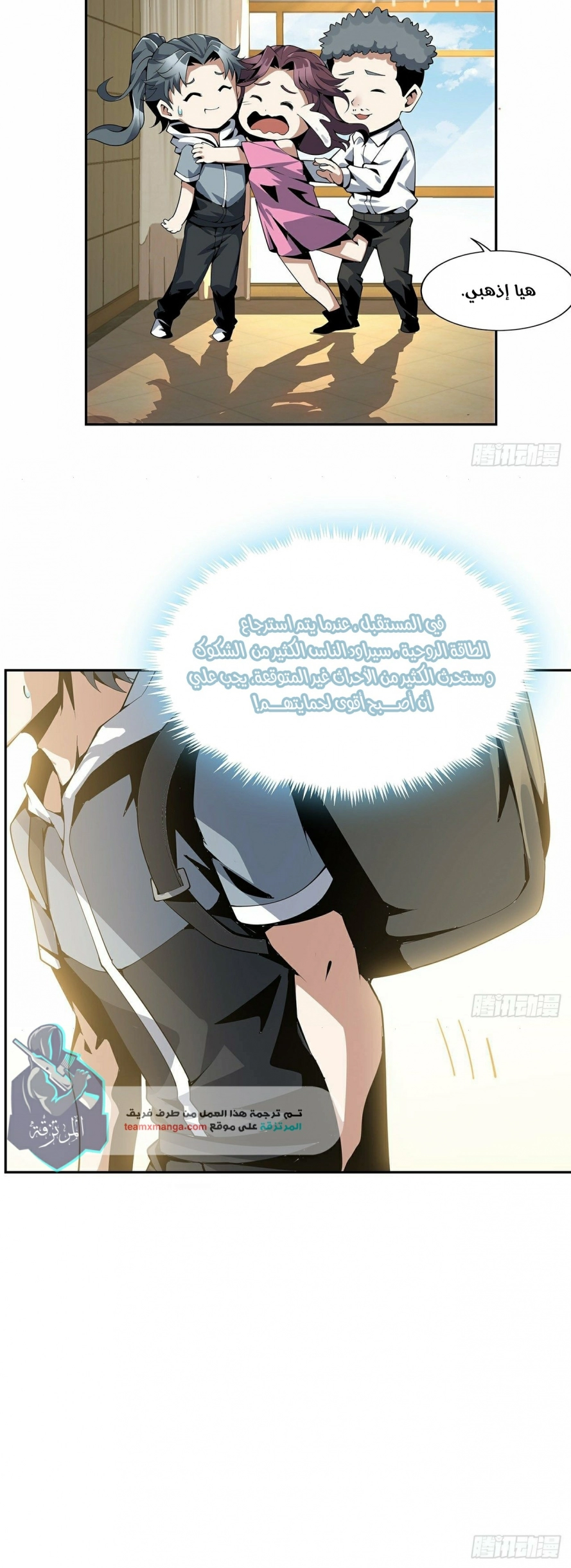 صفحة 5 — The First Sword of Earth الفصل 3