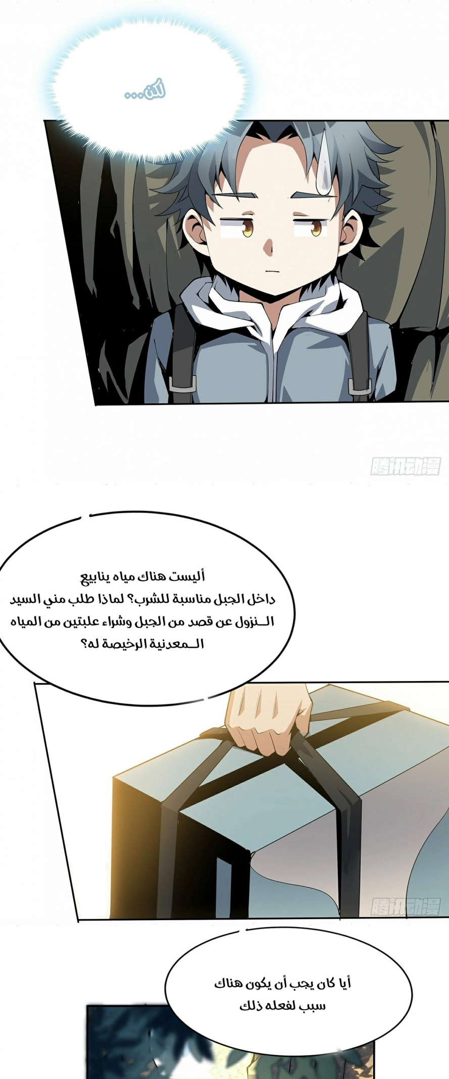 صفحة 6 — The First Sword of Earth الفصل 3