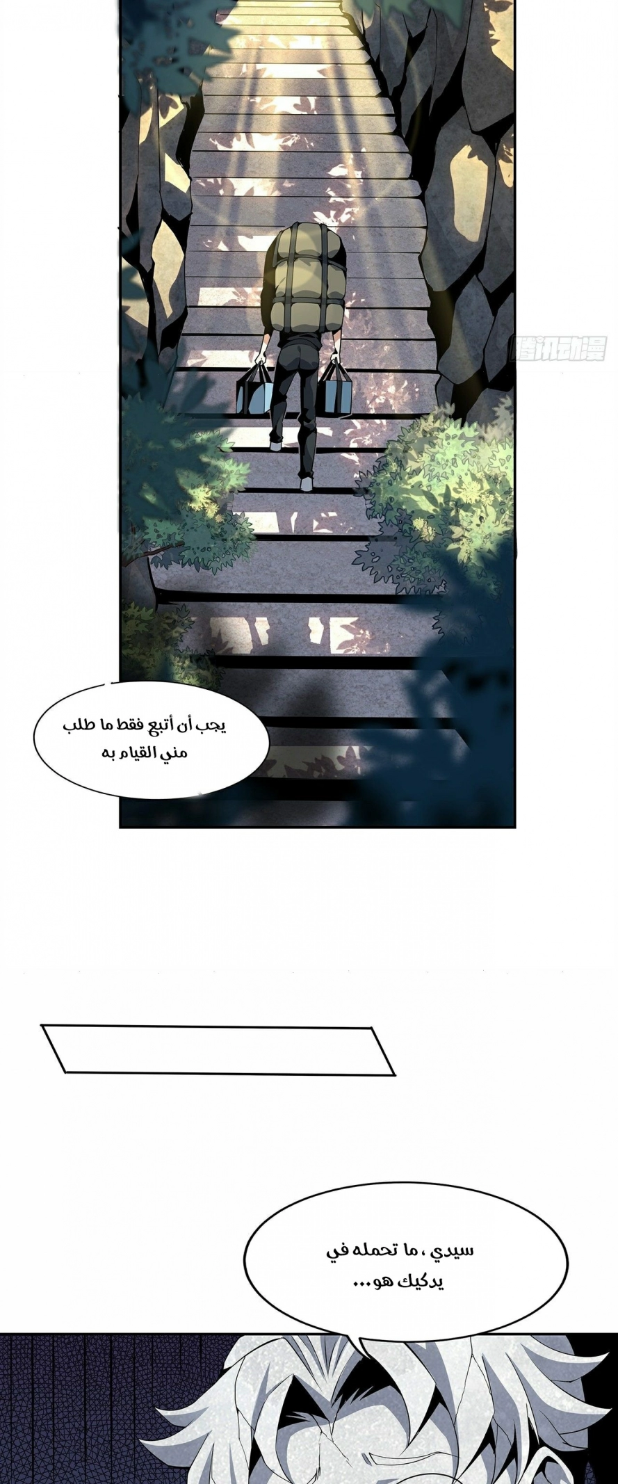 صفحة 7 — The First Sword of Earth الفصل 3