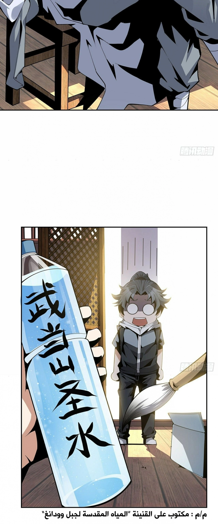 صفحة 9 — The First Sword of Earth الفصل 3