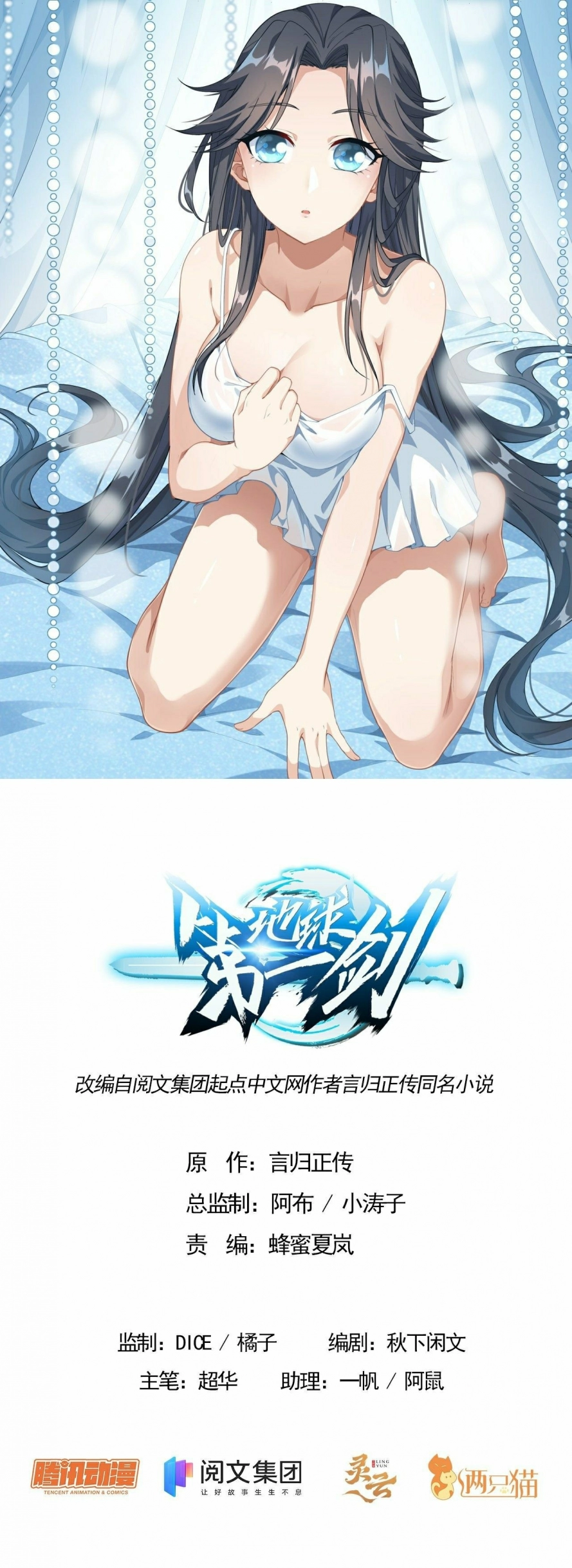 صفحة 1 — The First Sword of Earth الفصل 3