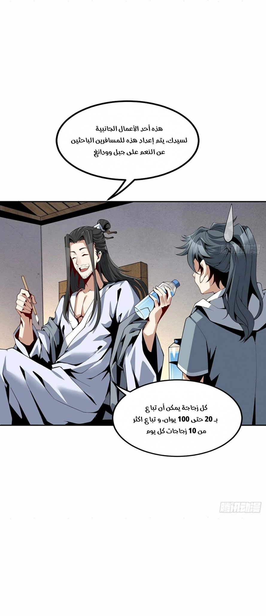 صفحة 11 — The First Sword of Earth الفصل 3