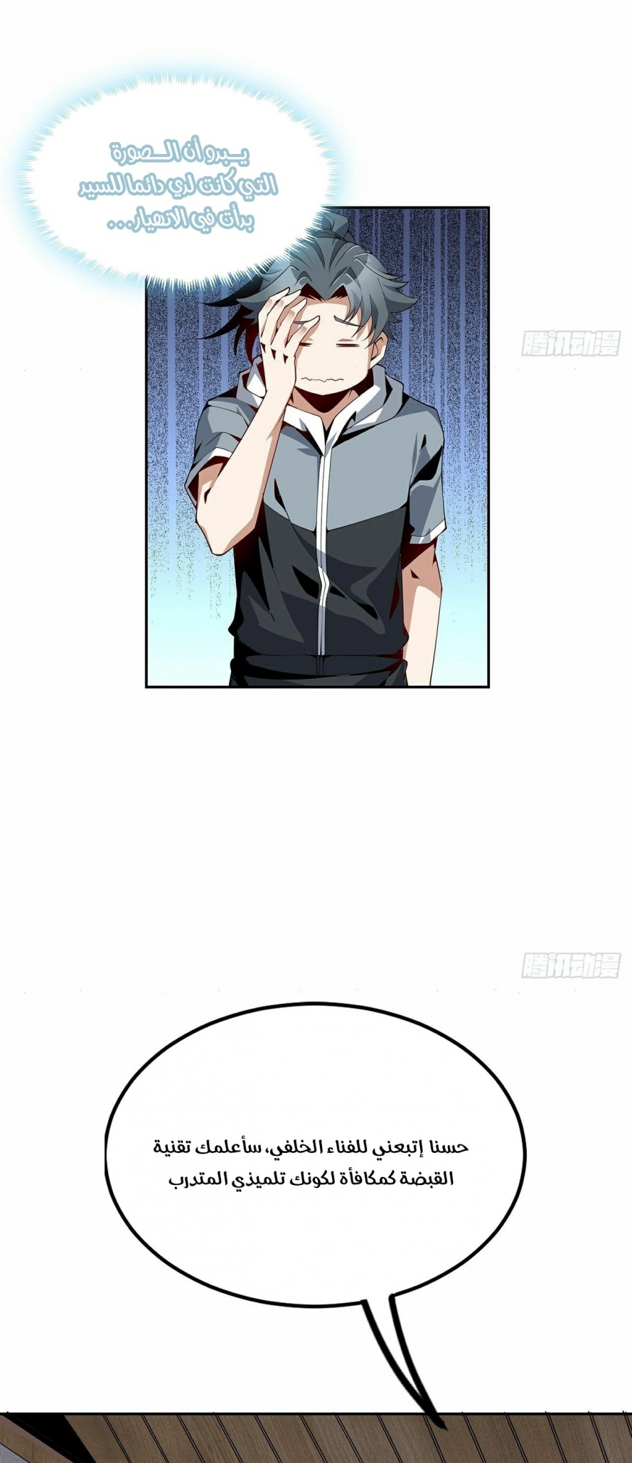 صفحة 12 — The First Sword of Earth الفصل 3