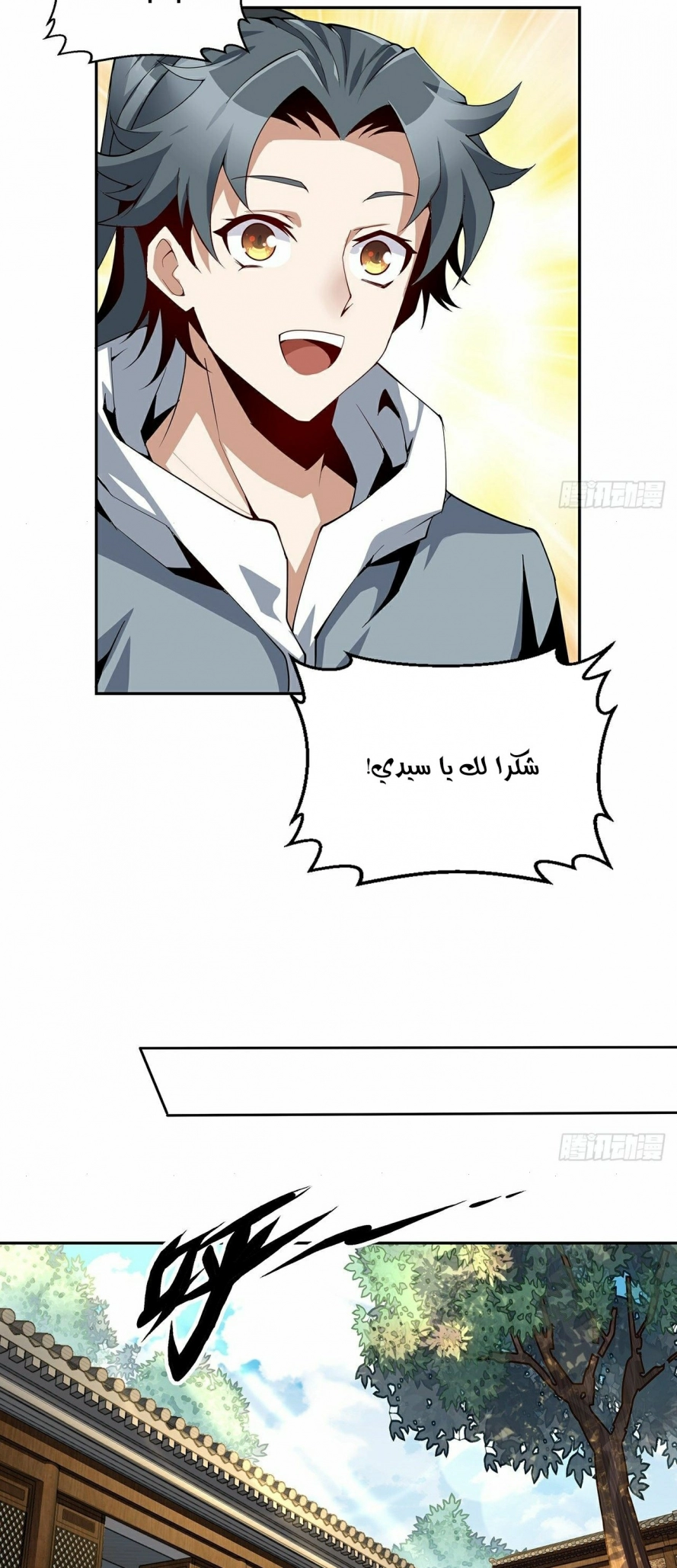 صفحة 14 — The First Sword of Earth الفصل 3