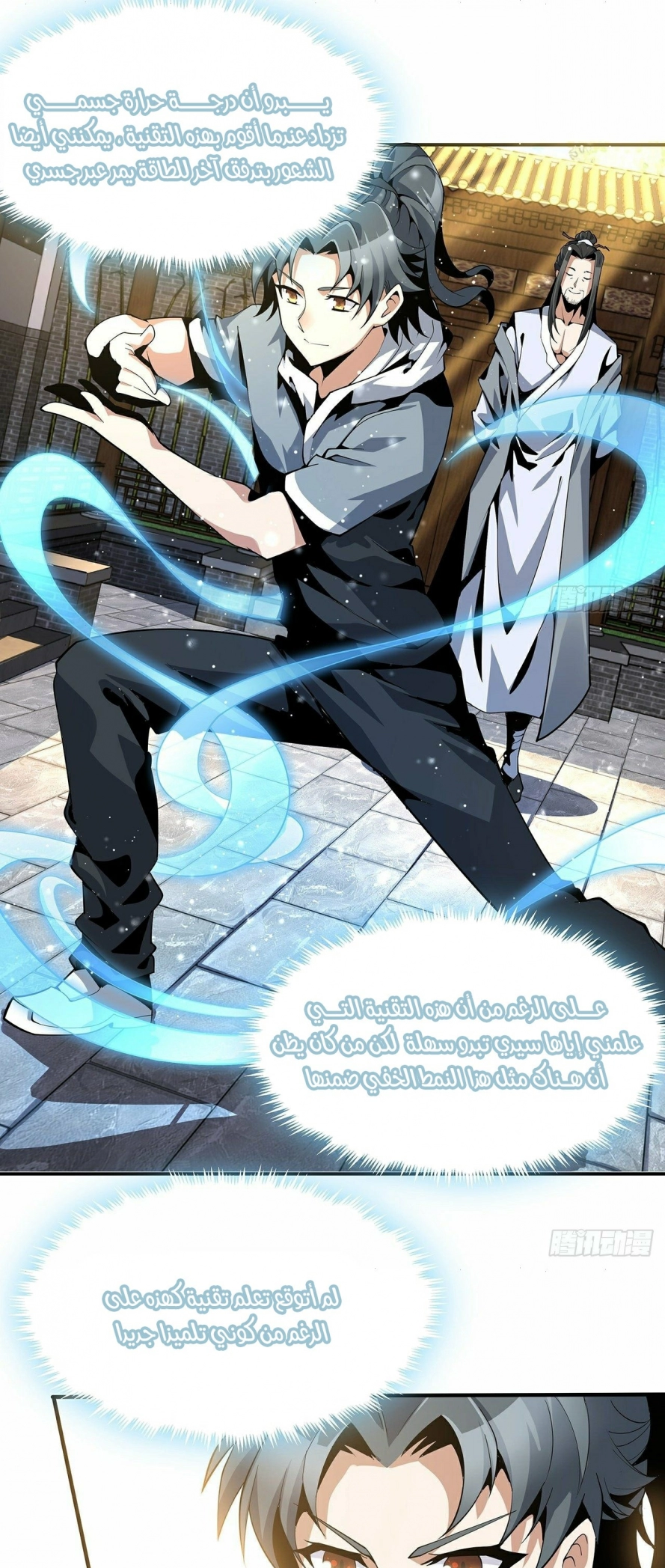 صفحة 16 — The First Sword of Earth الفصل 3