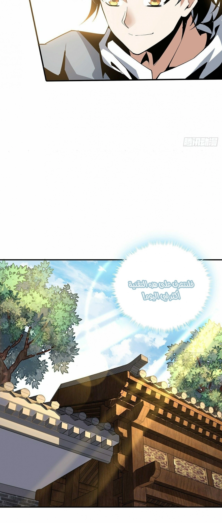 صفحة 17 — The First Sword of Earth الفصل 3