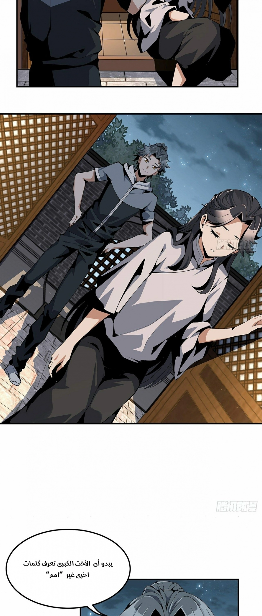 صفحة 21 — The First Sword of Earth الفصل 3