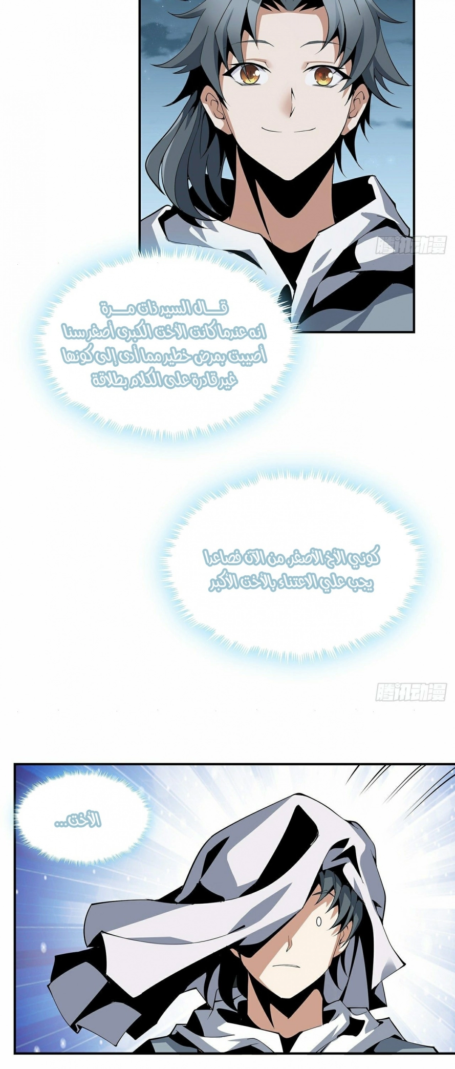 صفحة 22 — The First Sword of Earth الفصل 3