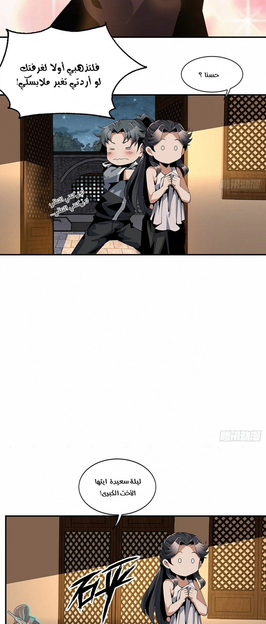 صفحة 24 — The First Sword of Earth الفصل 3