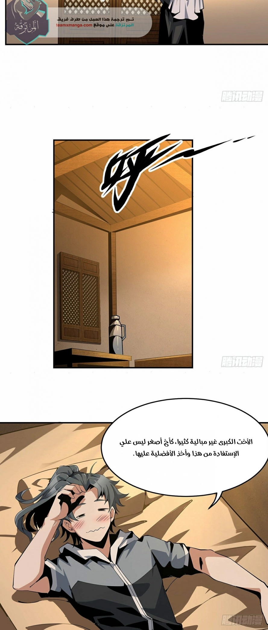 صفحة 25 — The First Sword of Earth الفصل 3