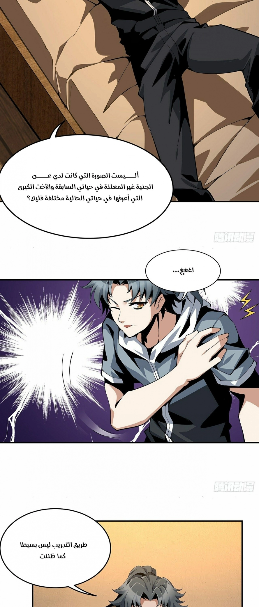 صفحة 26 — The First Sword of Earth الفصل 3