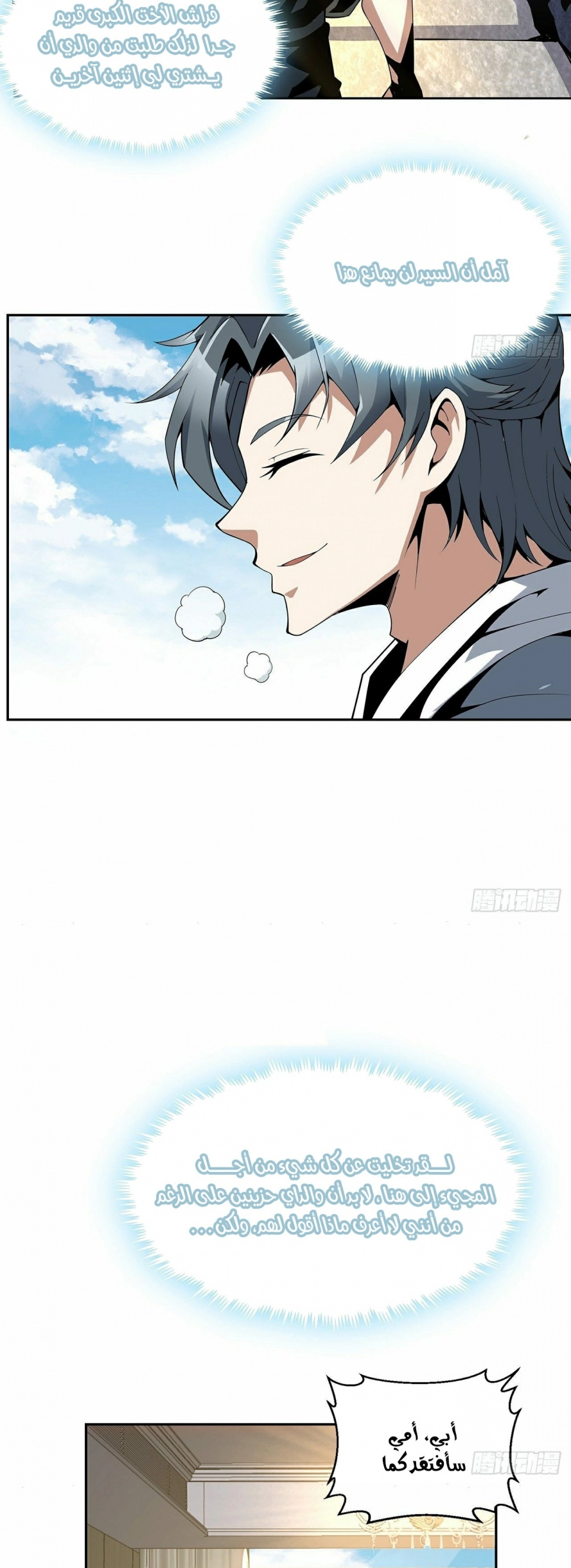 صفحة 4 — The First Sword of Earth الفصل 3